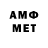 МЕТАМФЕТАМИН витя olka _404